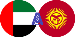 نرخ تبدیل درهم امارات به سوم قرقیزستان