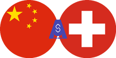 نرخ تبدیل یوان چین به فرانک سوئیس