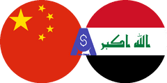 Exchange rate Chinese Yuan to Iraqi Dinar