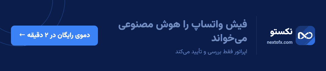 نکستو — نرم‌افزار مدیریت صرافی