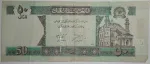 banknote 50 Afghan Afghani