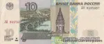banknote 10 Russian Ruble