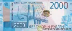 banknote 2000 Russian Ruble